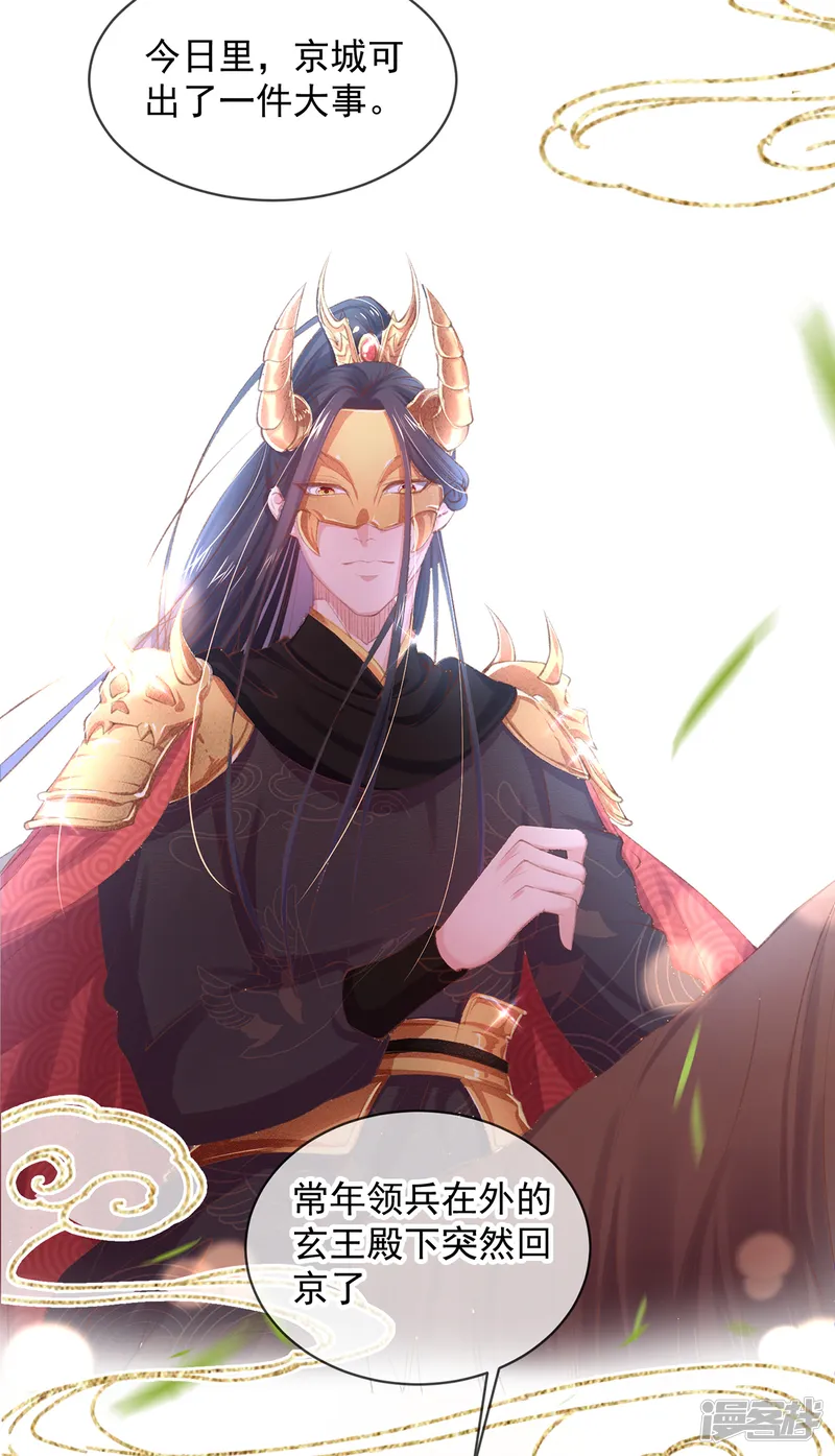 嗜血医妃-第54话 羡慕吧，我们有新衣服-第7页