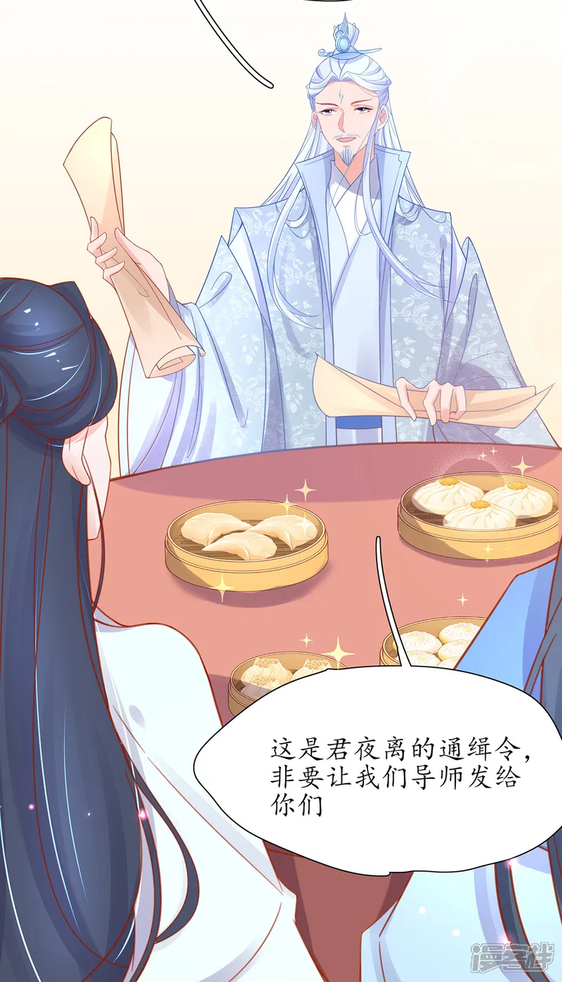王妃的修仙指南-第34话 君夜离是全民偶像？-第11页