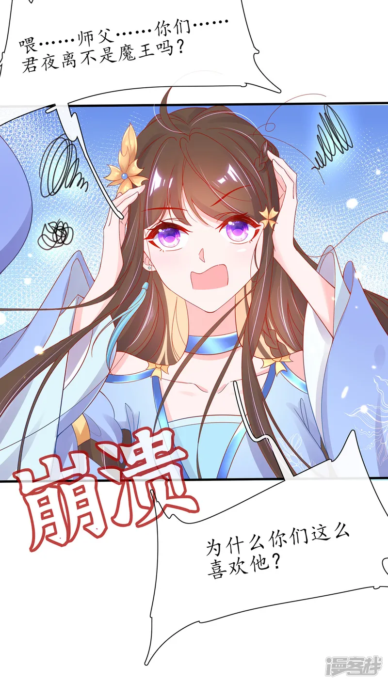 王妃的修仙指南-第34话 君夜离是全民偶像？-第30页