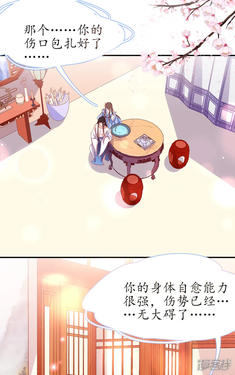 王妃的修仙指南-第42话 拾得一枚空间纳石-第4页