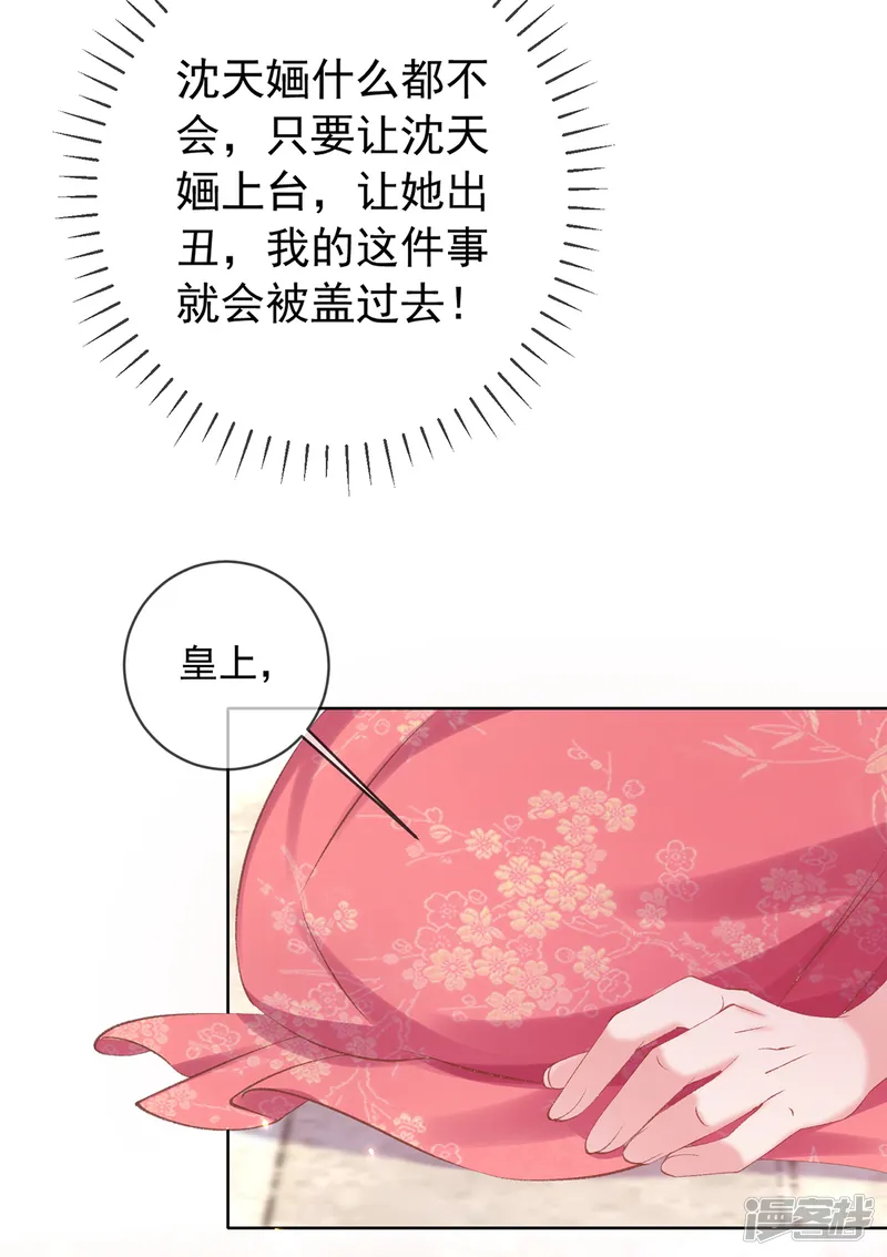 嗜血医妃-第65话 找到她了，我的女菩萨-第16页