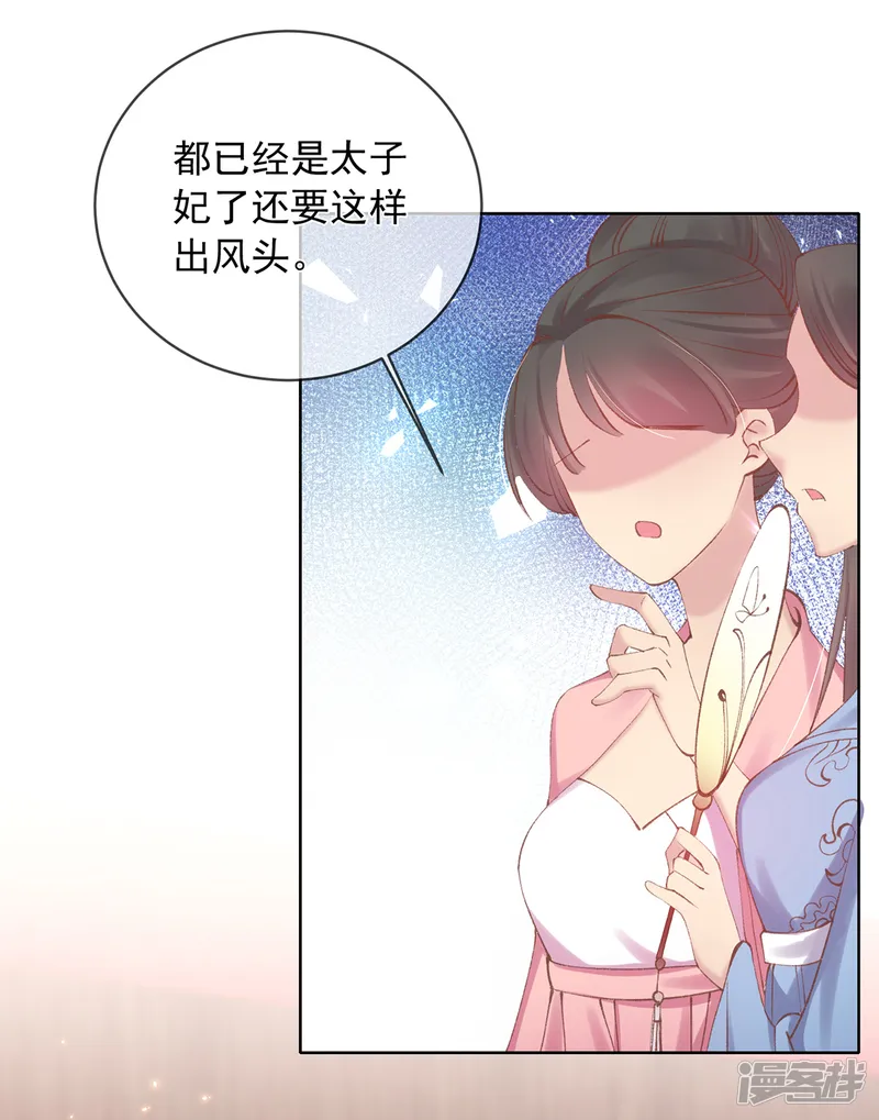 嗜血医妃-第64话 百花宴献才艺-第31页