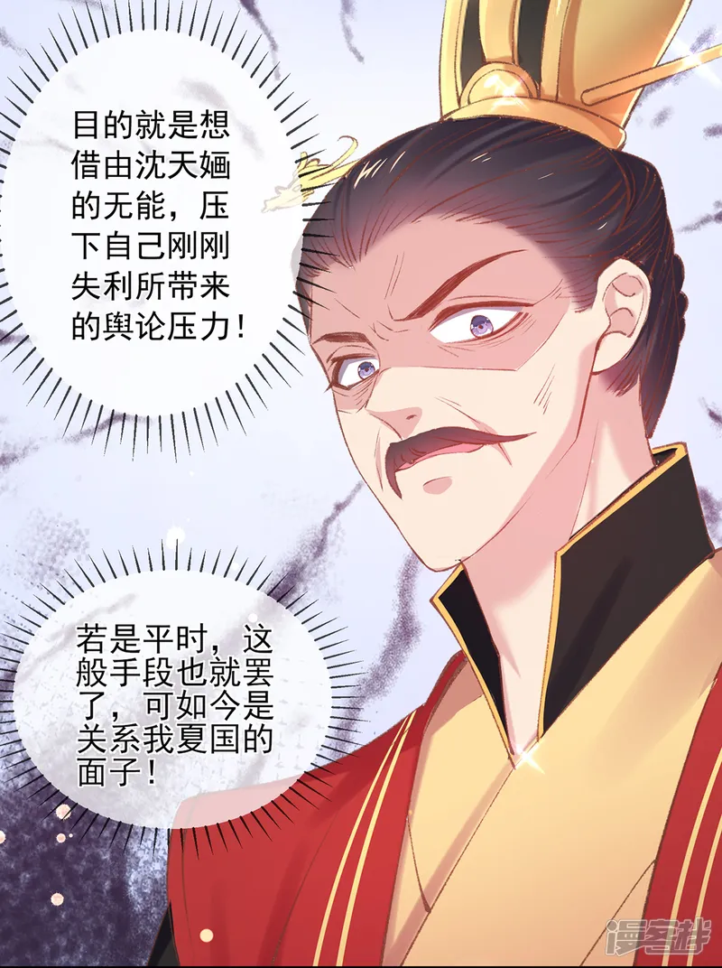 嗜血医妃-第65话 找到她了，我的女菩萨-第23页