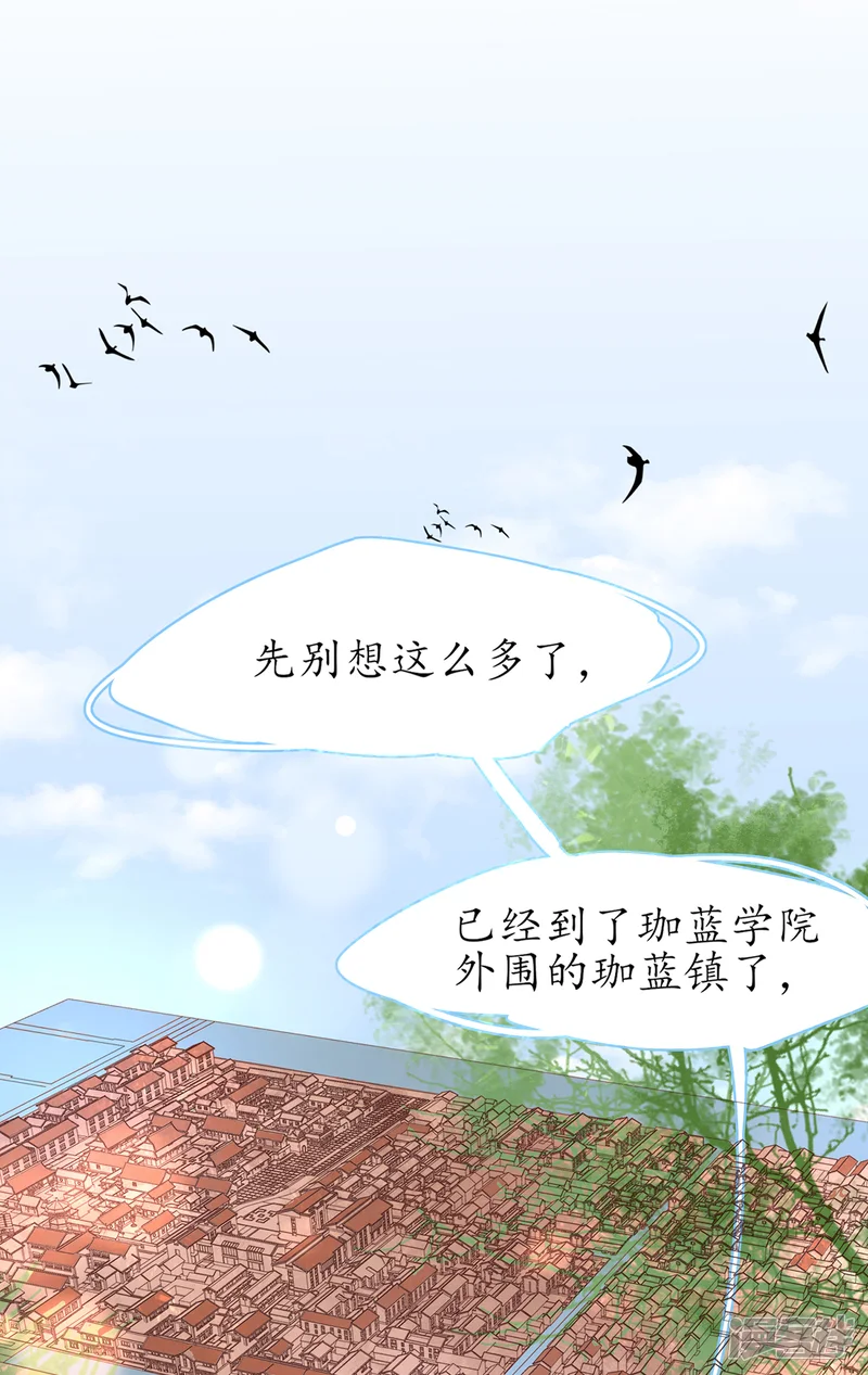 王妃的修仙指南-第43话 君夜离来报名咯-第9页