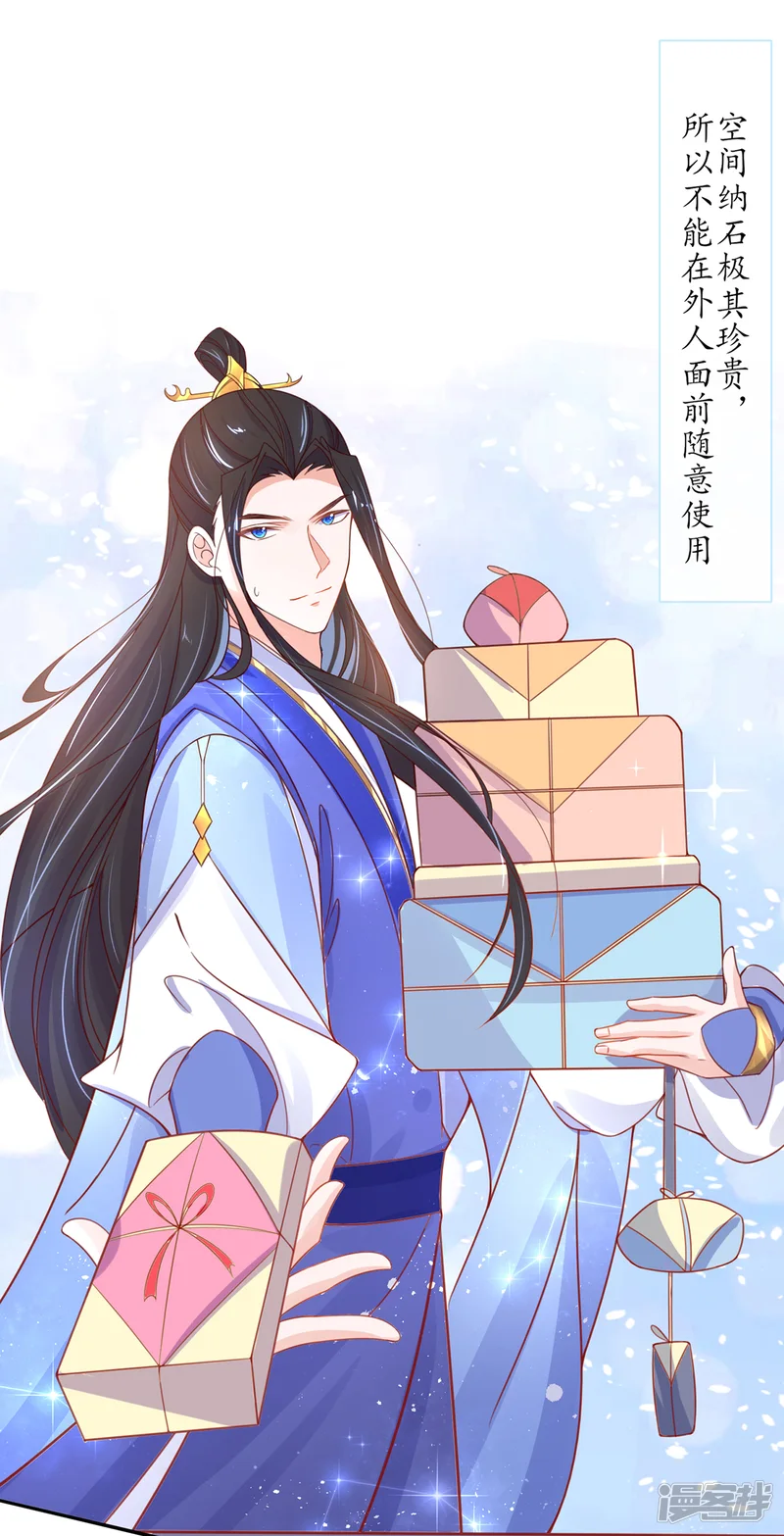 王妃的修仙指南-第43话 君夜离来报名咯-第20页