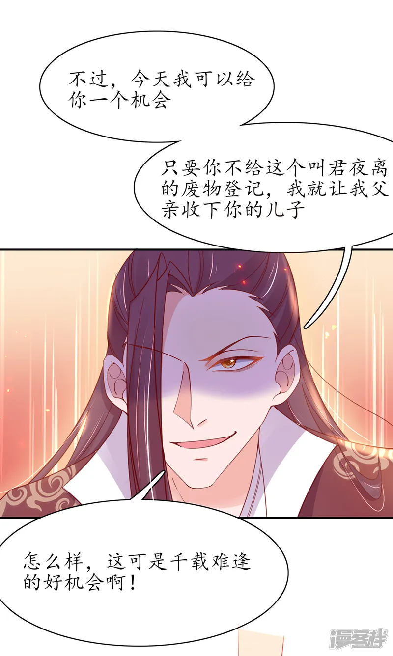 王妃的修仙指南-第44话 中二青年&hellip;君夜离-第17页