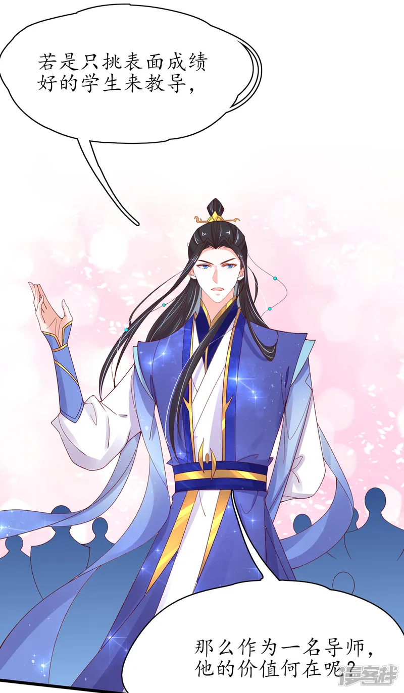 王妃的修仙指南-第45话 先进的教育理念-第12页