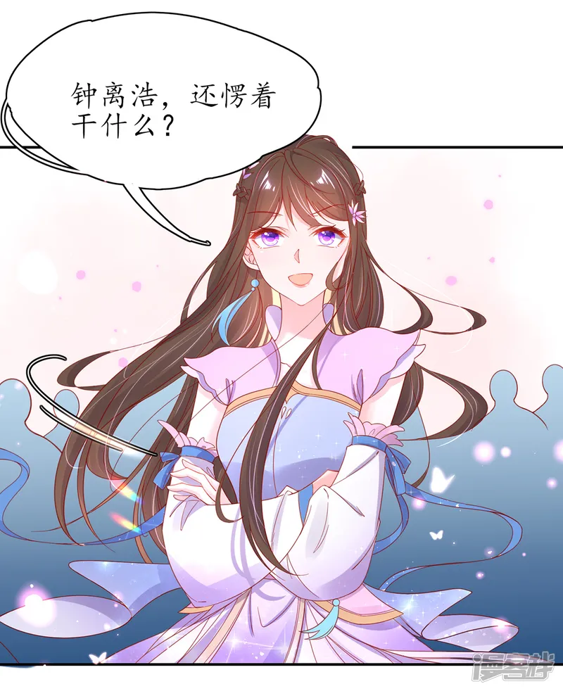 王妃的修仙指南-第46话 开始搞事情咯-第4页
