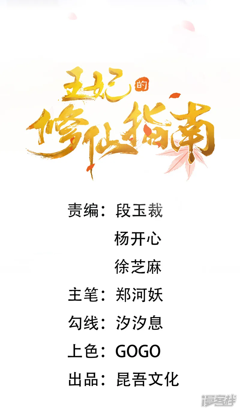 王妃的修仙指南-第48话 招到新弟子-第2页