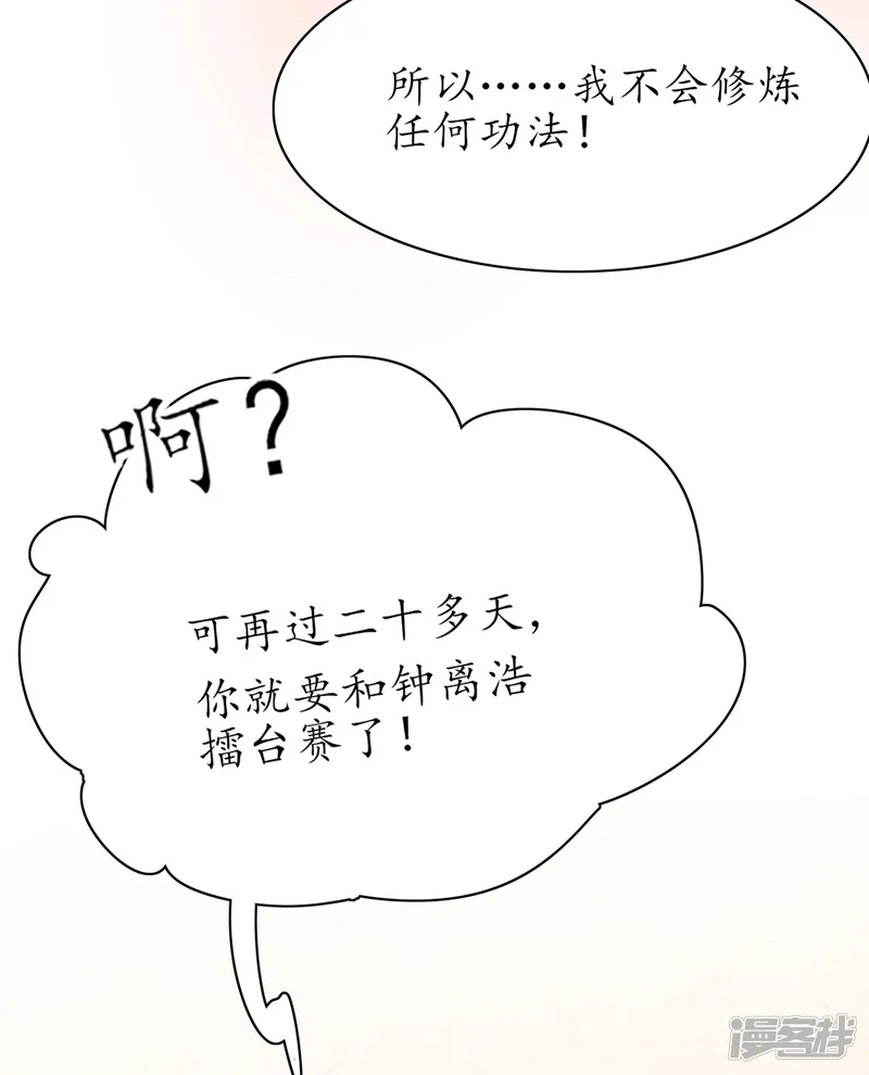 王妃的修仙指南-第50话 偶像的力量!-第24页