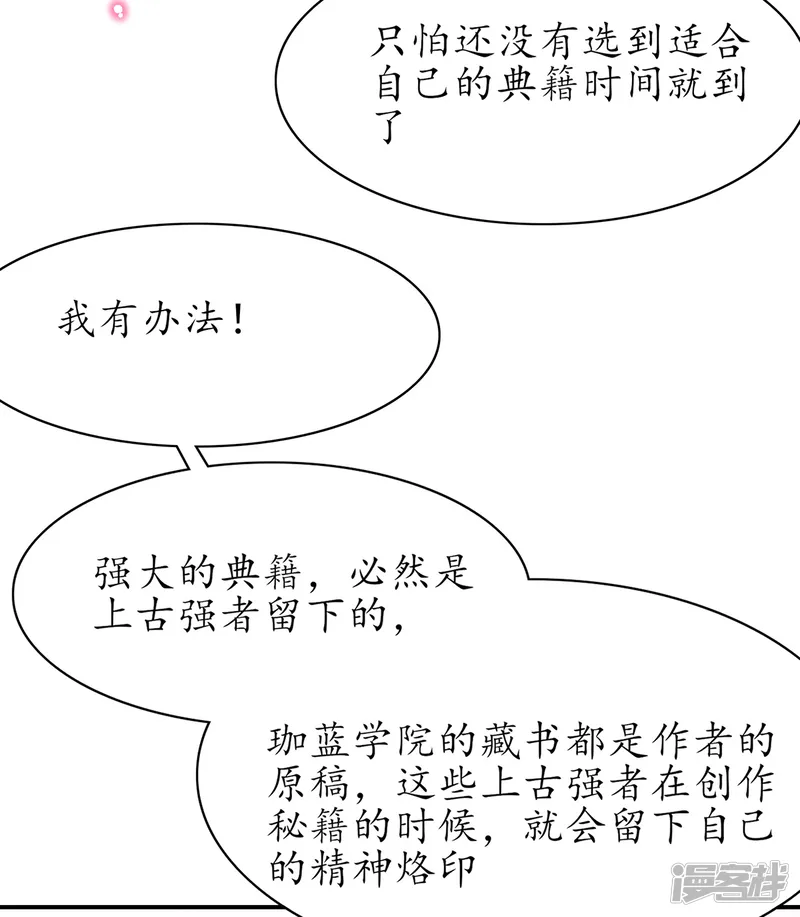 王妃的修仙指南-第51话 藏书阁挑选秘籍-第12页