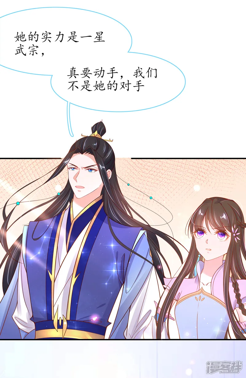 王妃的修仙指南-第53话 交易-第6页