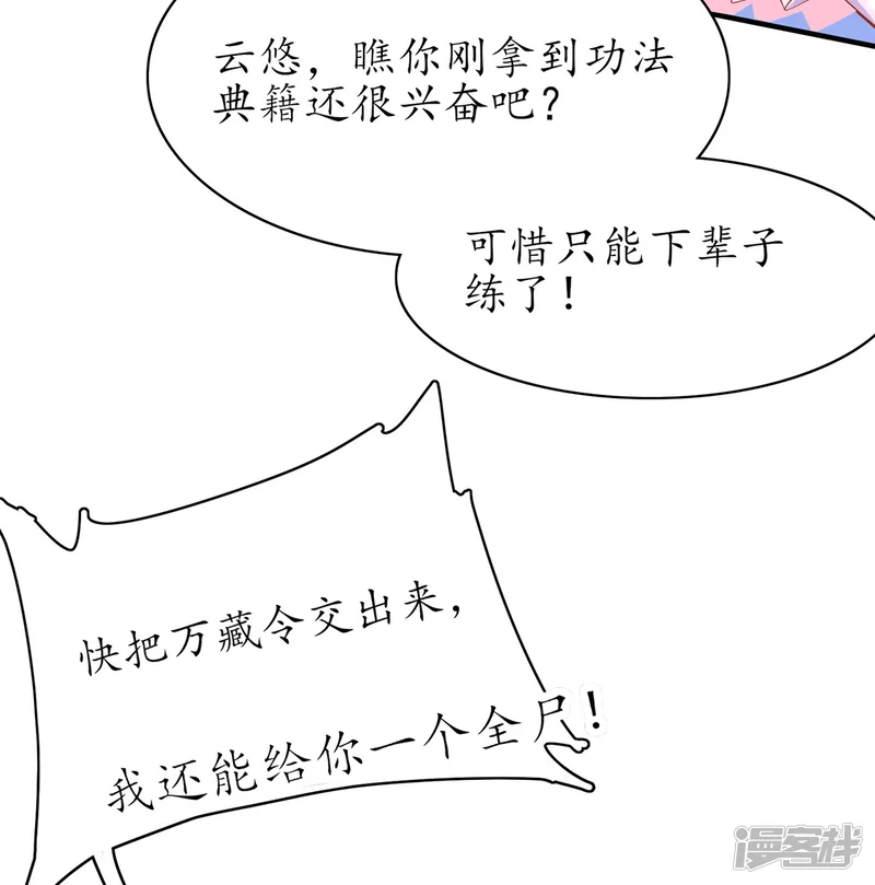 王妃的修仙指南-第52话 再遇林晴雨-第23页