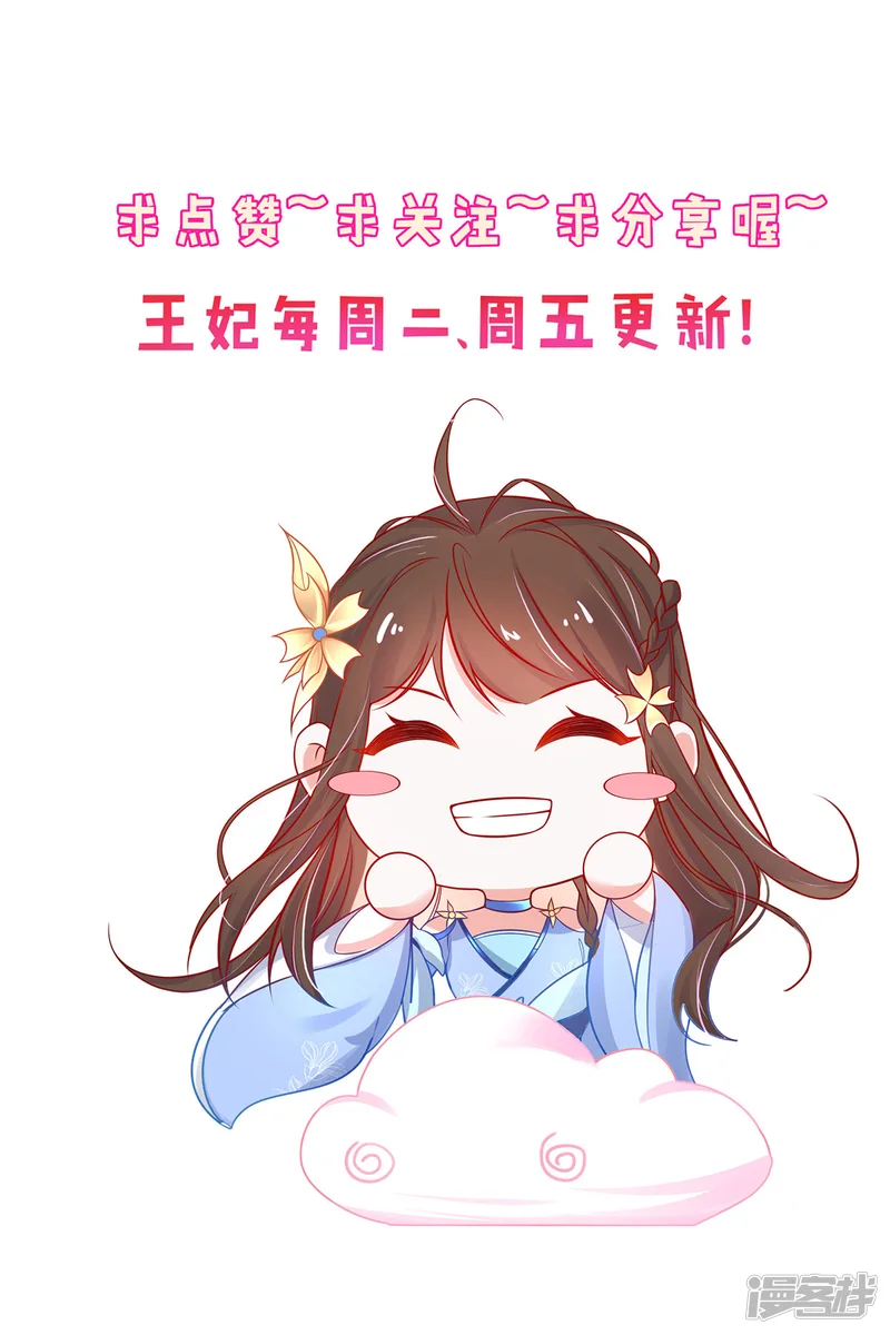 王妃的修仙指南-第56话 进入万藏谷-第32页