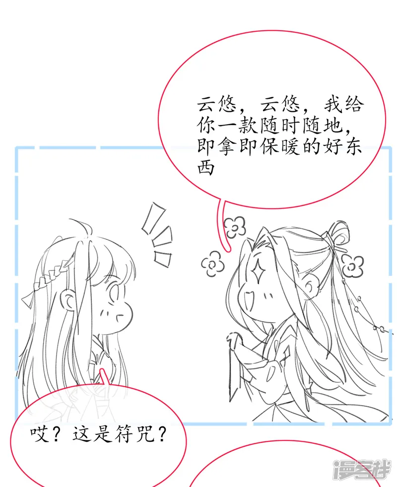 王妃的修仙指南-小剧场-第4页