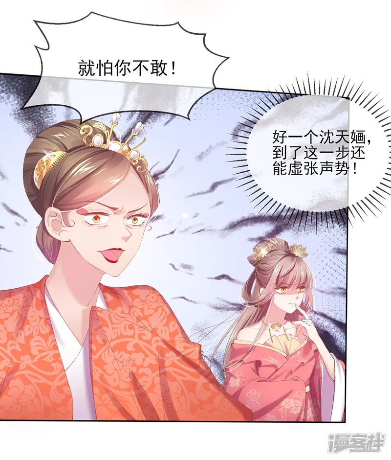 嗜血医妃-第80话 检查衣服-第14页
