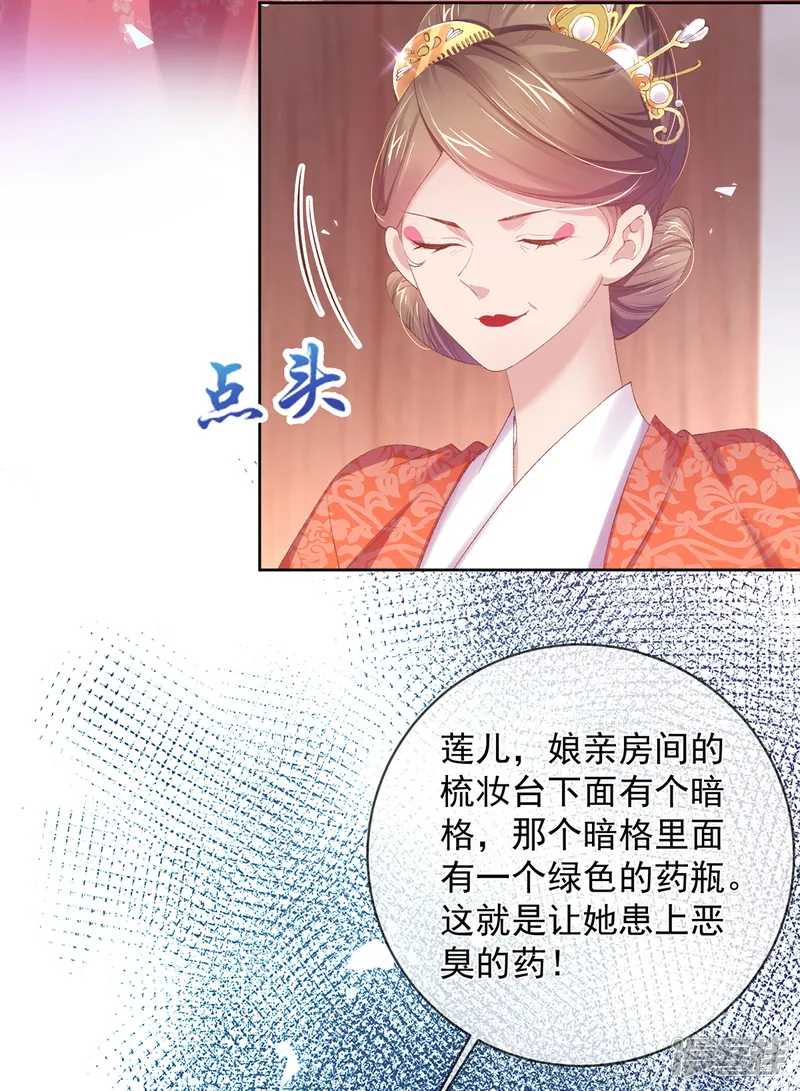 嗜血医妃-第82话 母亲去世的真相-第16页