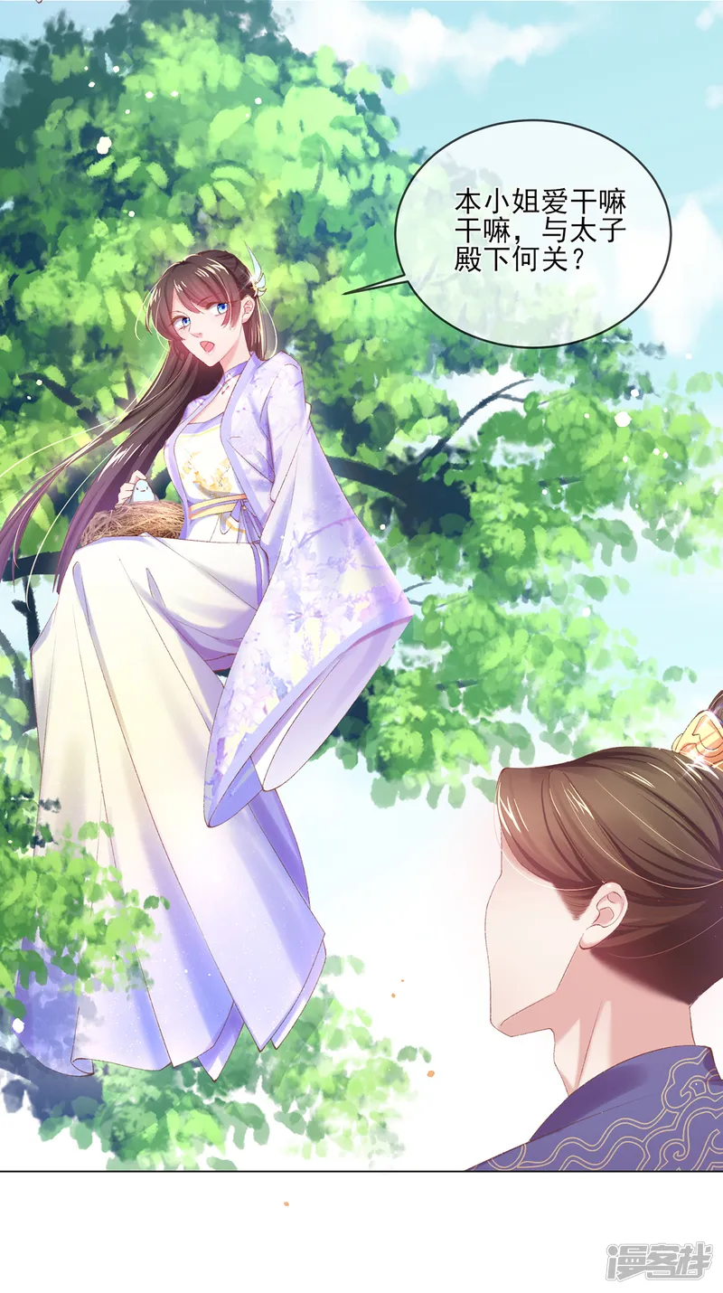 嗜血医妃-第83话 提亲下聘一波加一波-第13页
