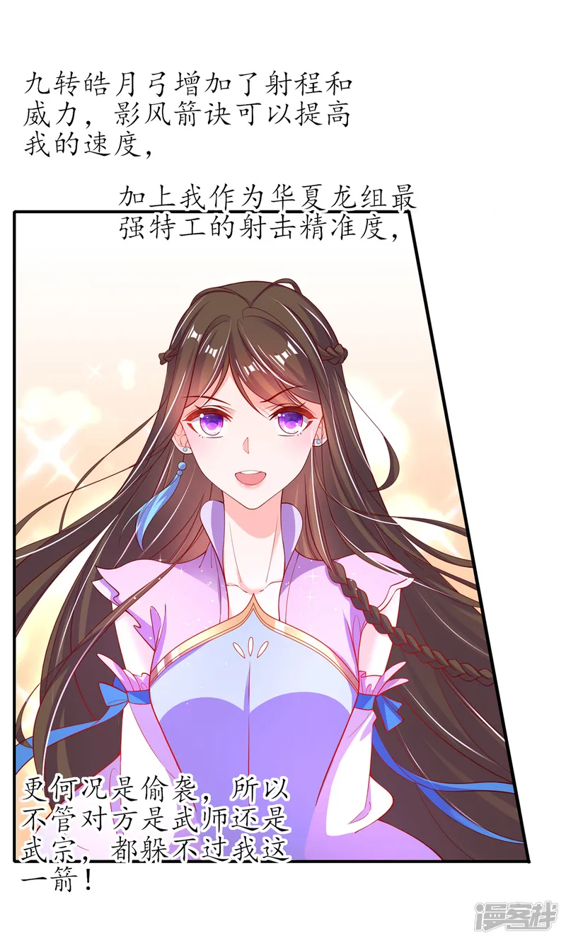 王妃的修仙指南-第61话 顺利开张-第17页