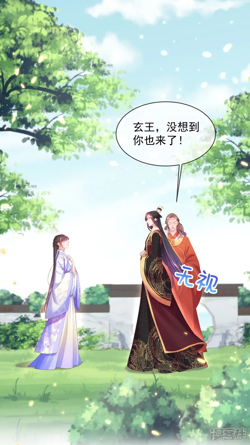 嗜血医妃-第84话 玄王吃醋啦！-第10页