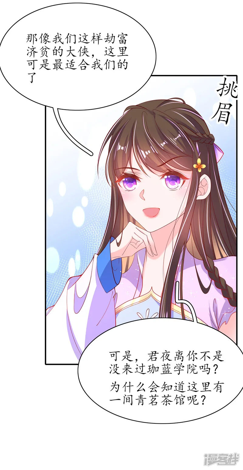 王妃的修仙指南-第64话 黑市拍卖会-第3页