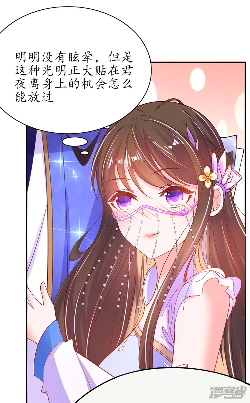 王妃的修仙指南-第65话 一秒到达-第6页