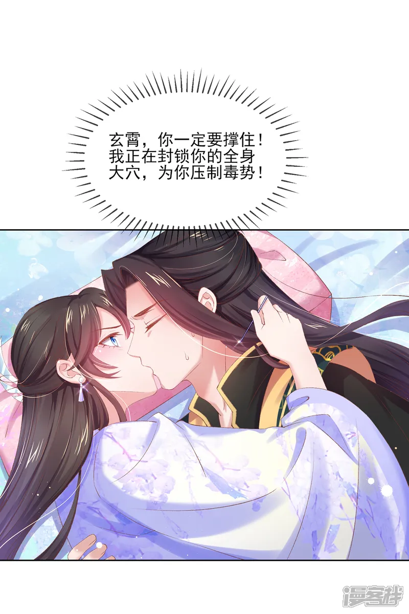 嗜血医妃-第88话 压制毒性-第4页