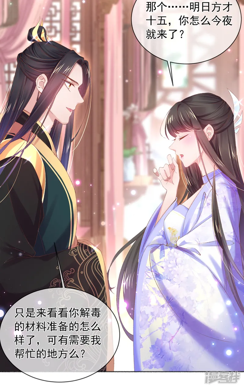 嗜血医妃-第86话 在想你-第14页