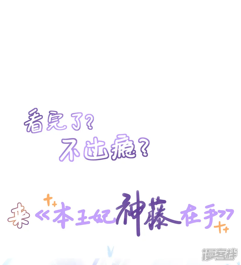 王妃的修仙指南-第66话 先天灵宝 云兔-第23页