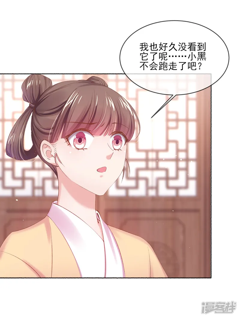 嗜血医妃-第89话 沈白莲的礼物-第13页