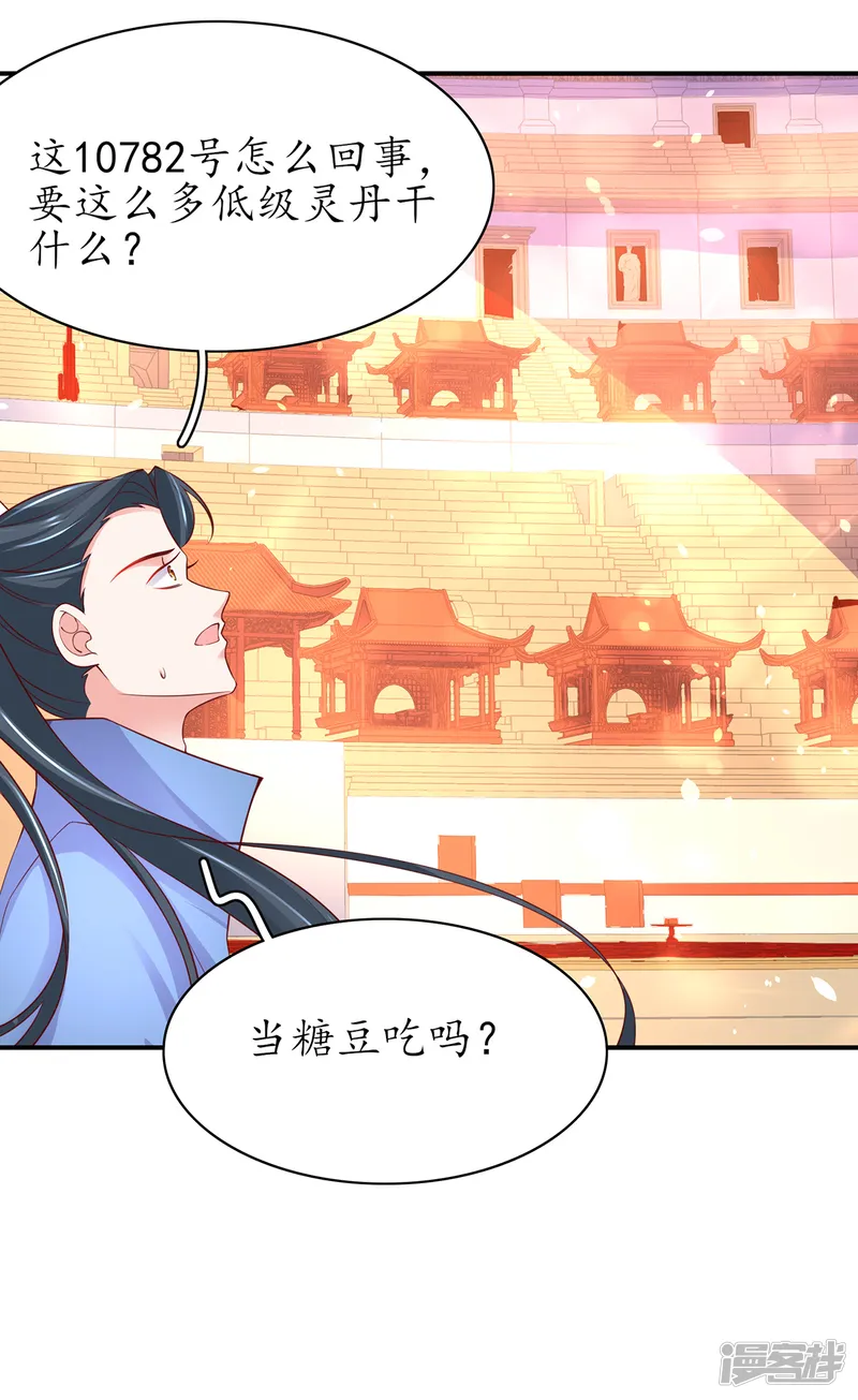 王妃的修仙指南-第68话 静观其变-第20页