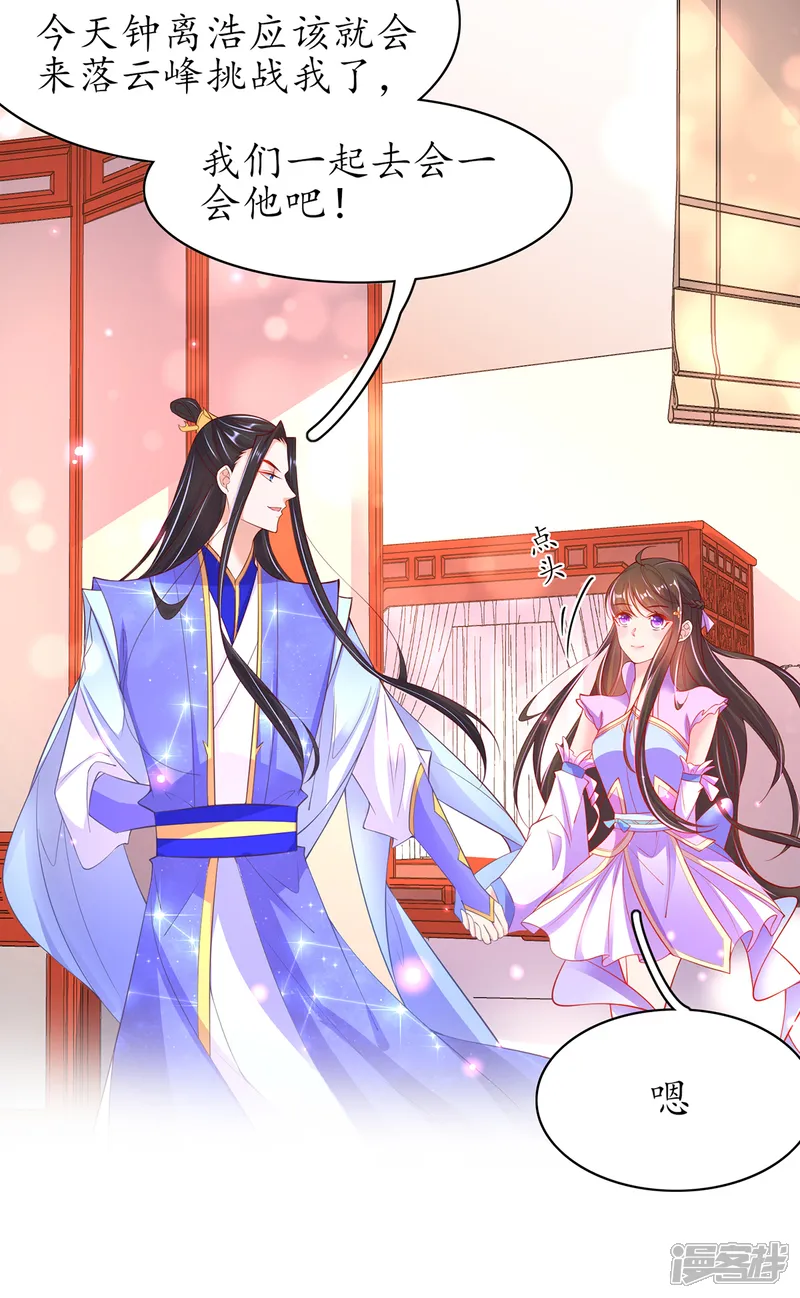 王妃的修仙指南-第73话 应战-第9页