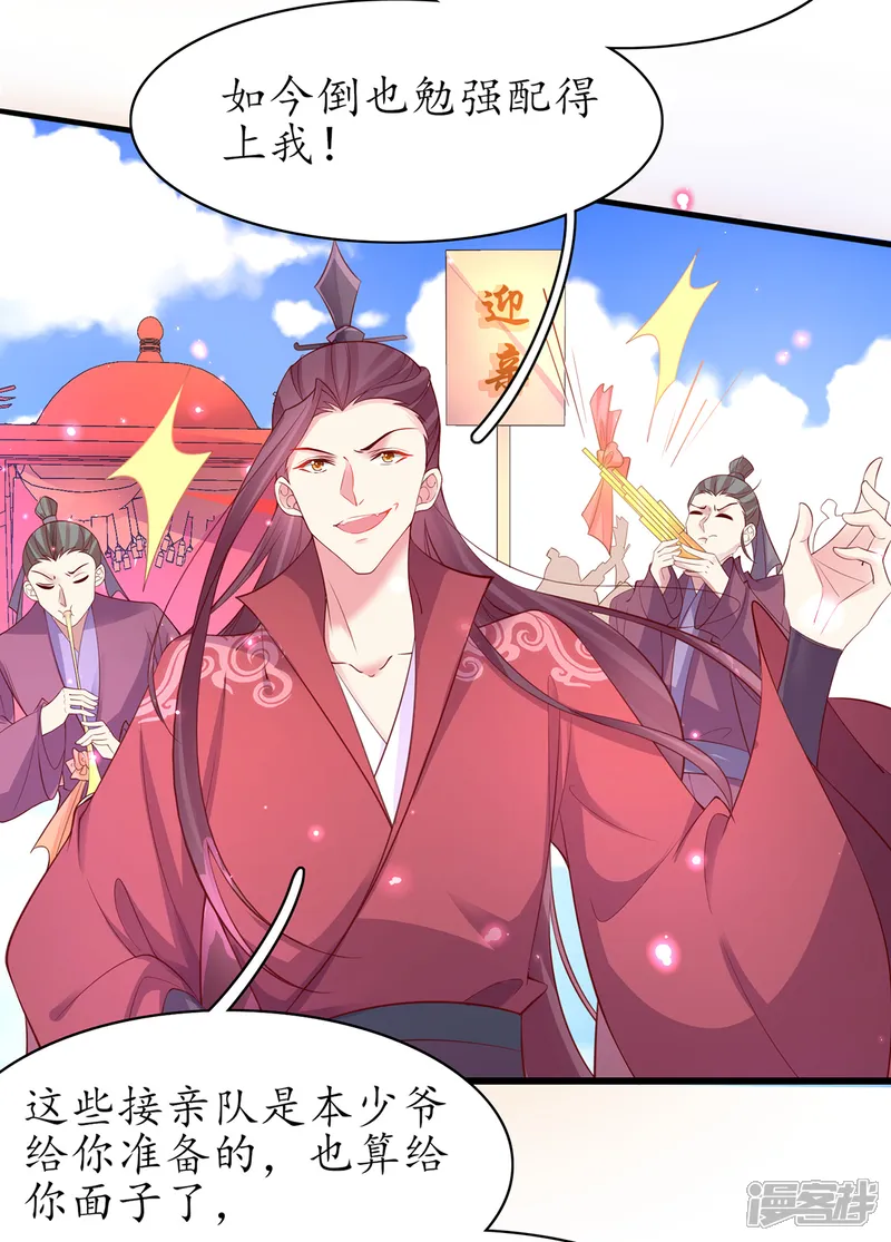 王妃的修仙指南-第73话 应战-第16页