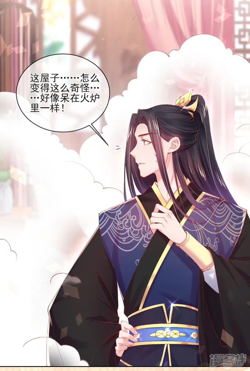嗜血医妃-第96话 自制蒸拿房-第7页