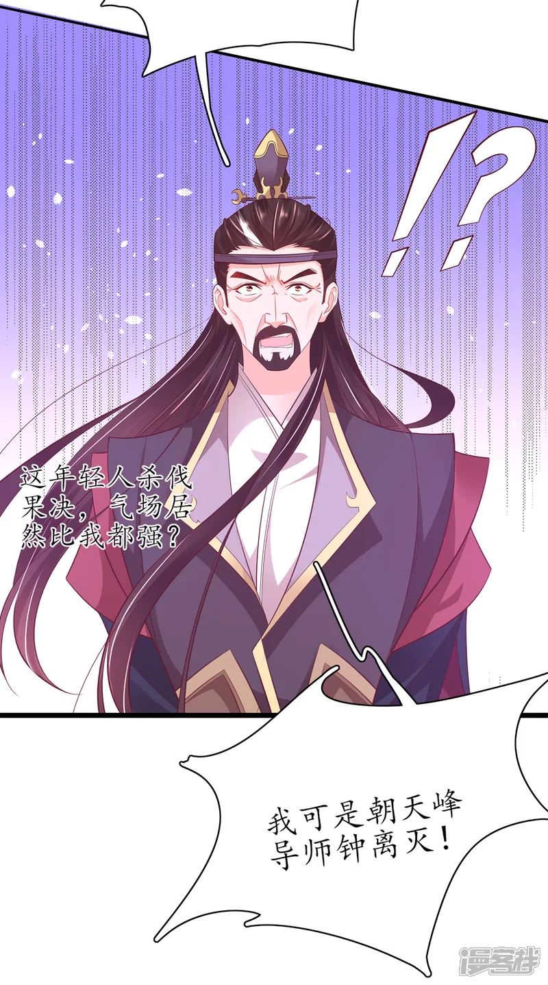 王妃的修仙指南-第76话 符道高手-第14页
