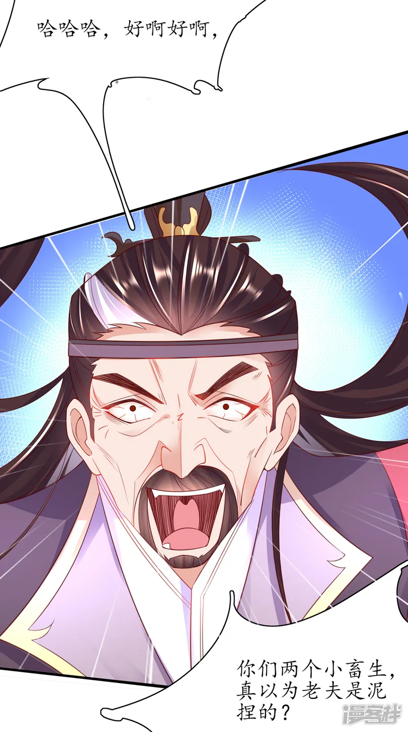 王妃的修仙指南-第81话 合谋干坏事儿-第17页