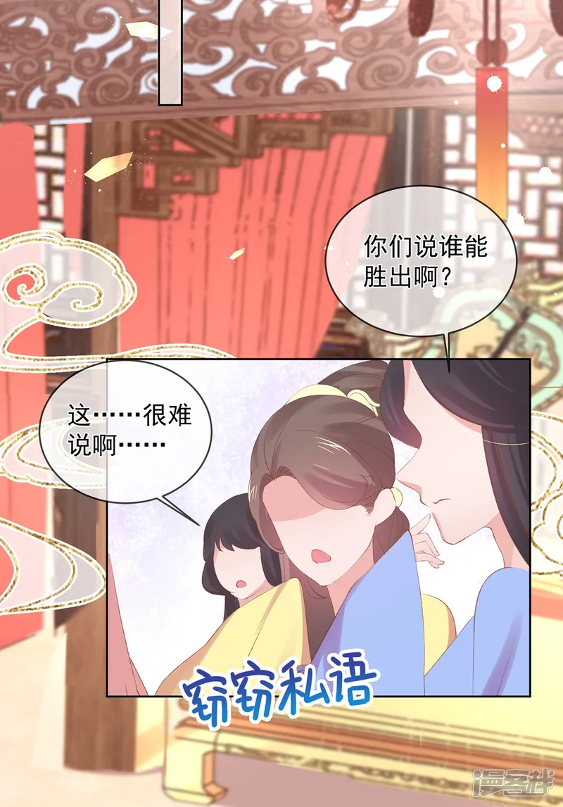 嗜血医妃-第103话 厨艺大PK-第5页