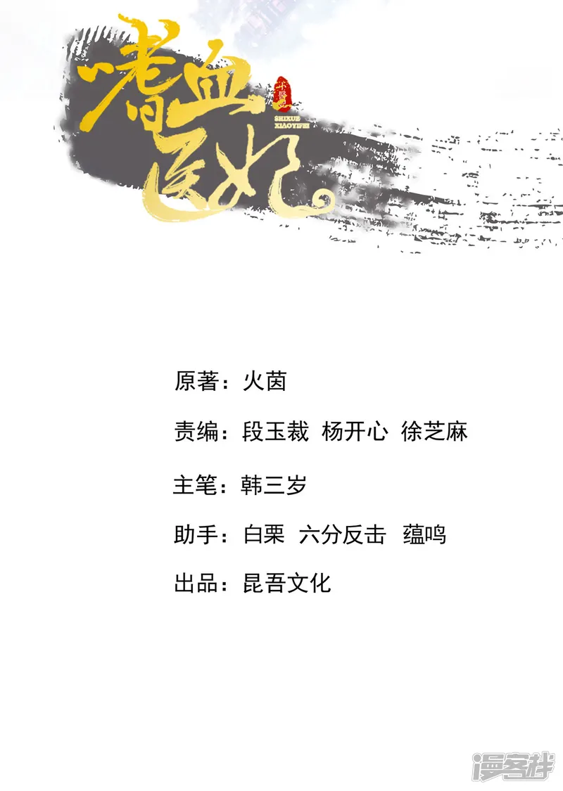 嗜血医妃-第106话 玄王竟然在逗猫~-第3页
