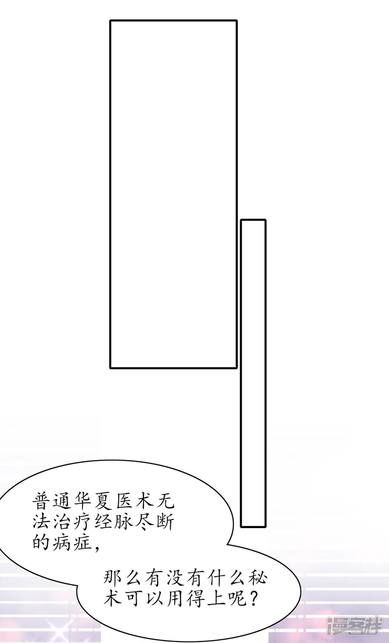 王妃的修仙指南-第90话 悬丝雪蚕-第9页