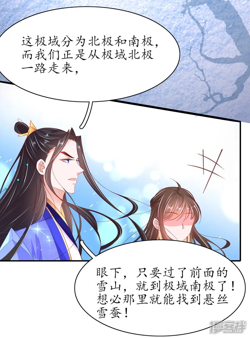 王妃的修仙指南-第91话 雪崩！身陷险境-第6页