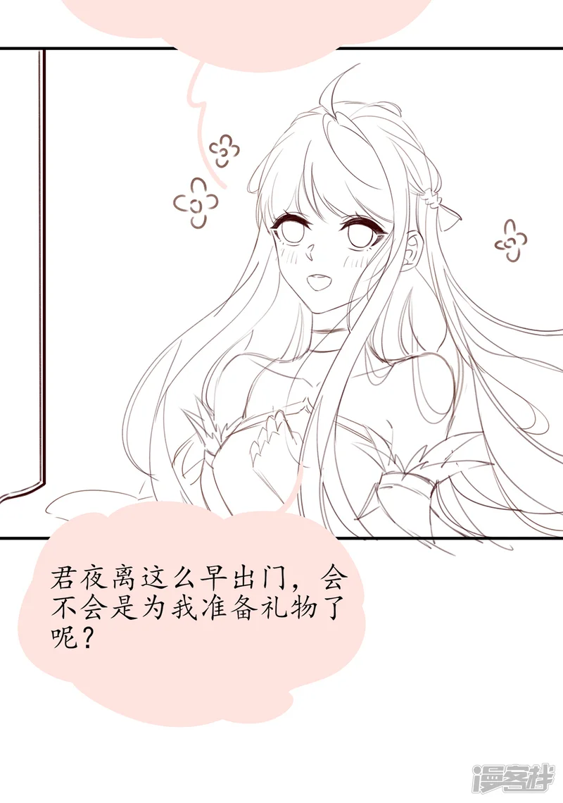 王妃的修仙指南-情人节番外-第4页