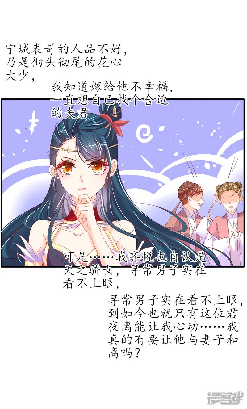 王妃的修仙指南-第95话 一同寻找雪蚕-第16页