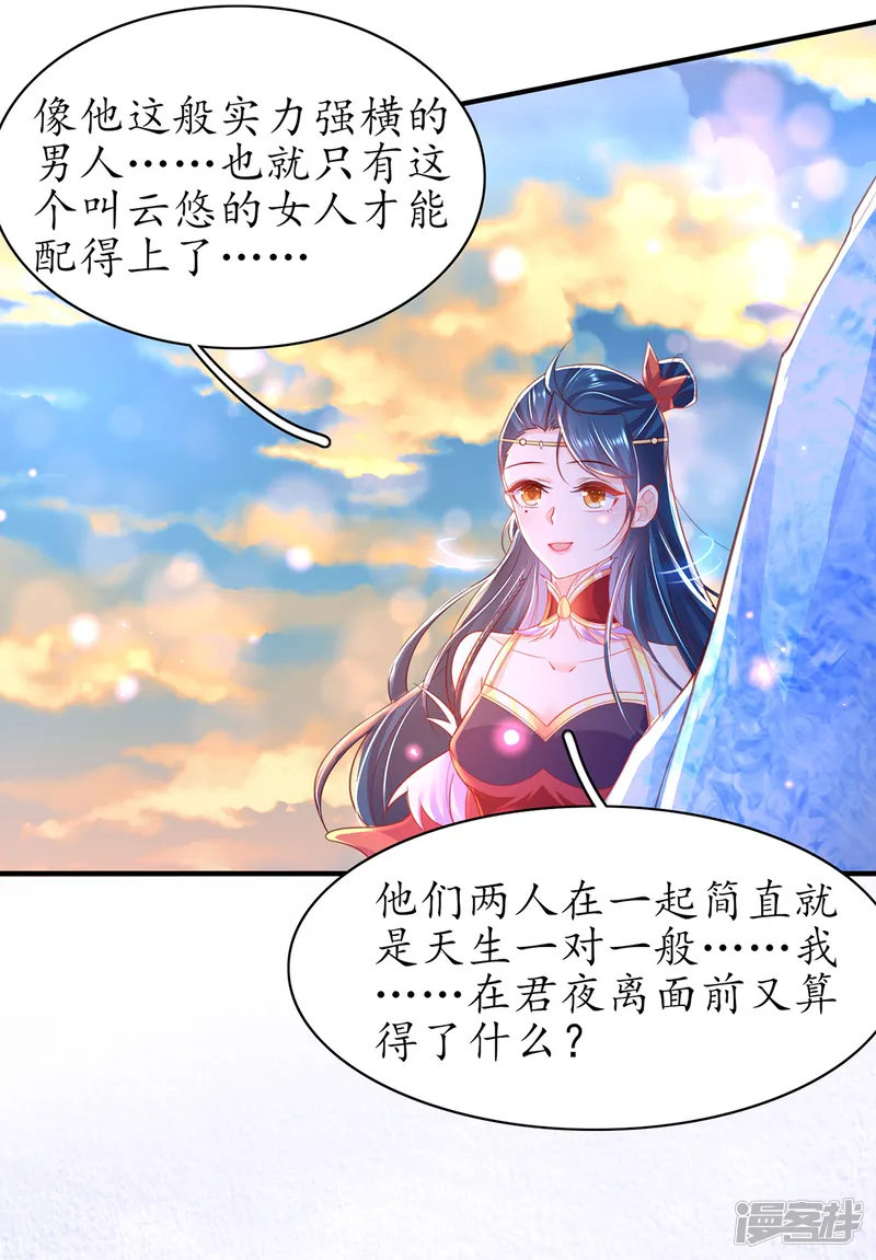王妃的修仙指南-第98话 天丝雪蝶-第16页