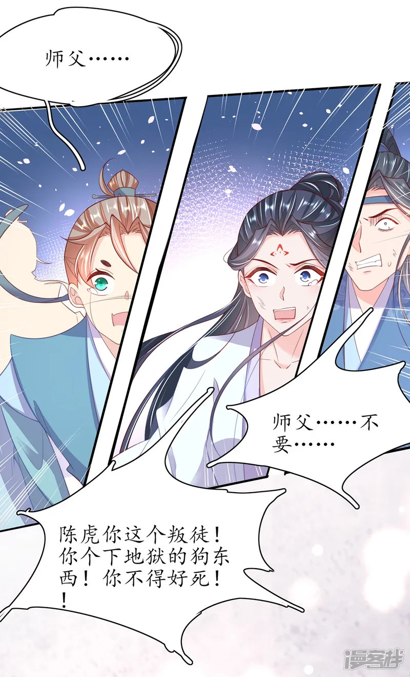 王妃的修仙指南-第101话 下跪-第17页
