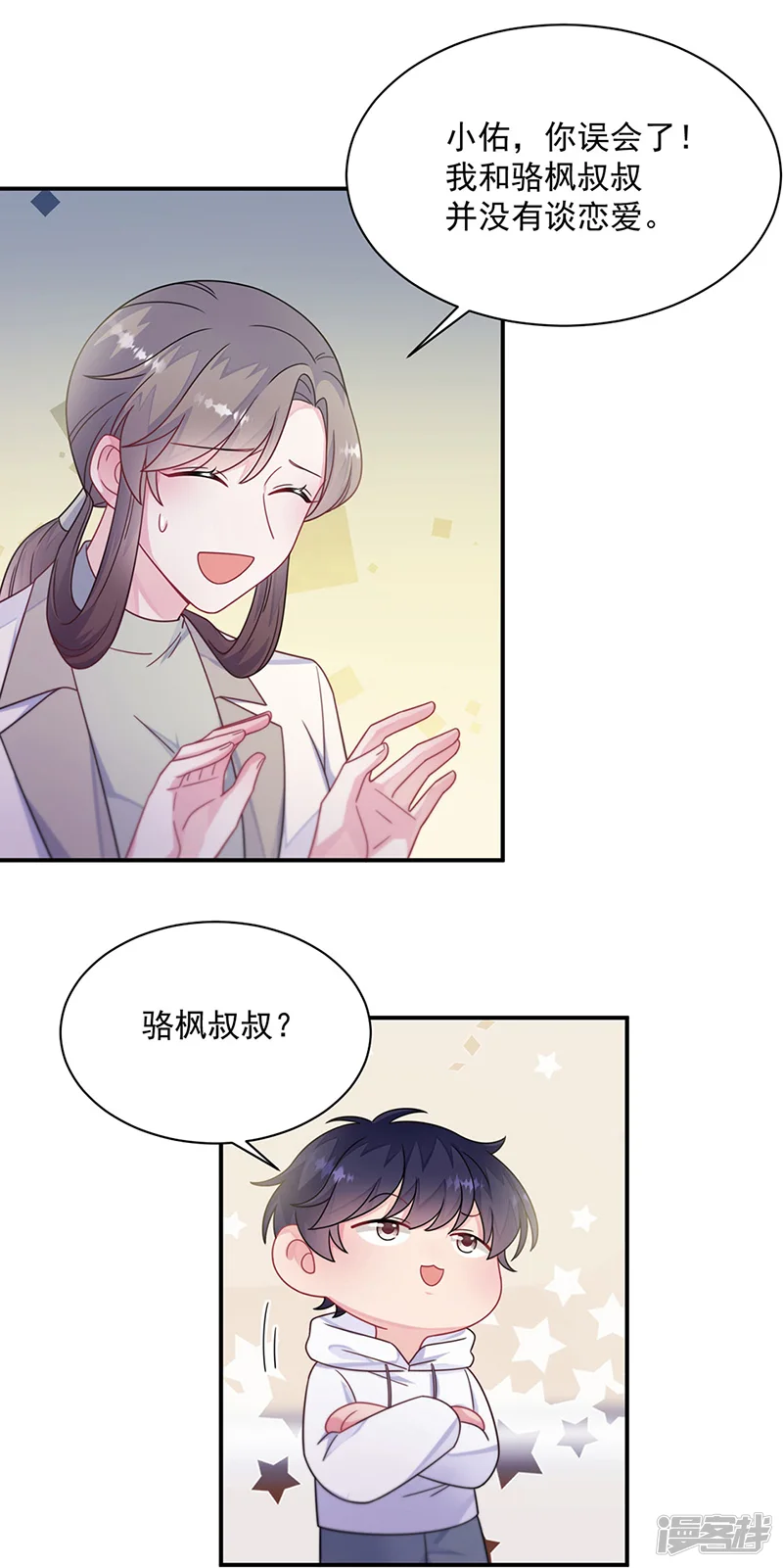 惹上首席总裁-第2季244话-第5页