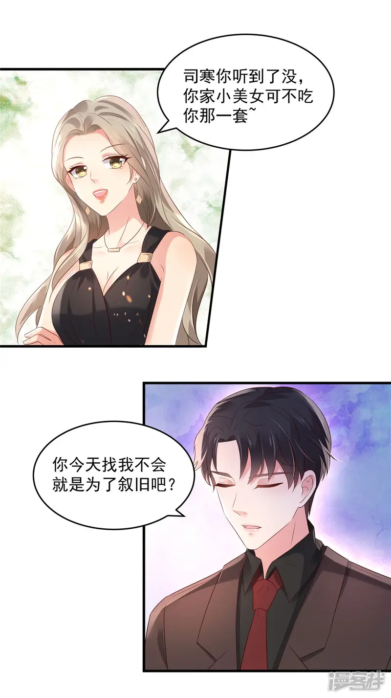 重生相逢：给你我的独家宠溺-第62话 傅司寒的女伴-第11页