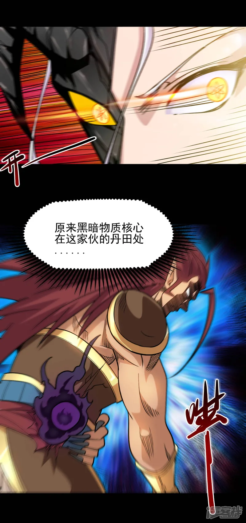 地府我开的-第664话 弑神！得手了？-第6页