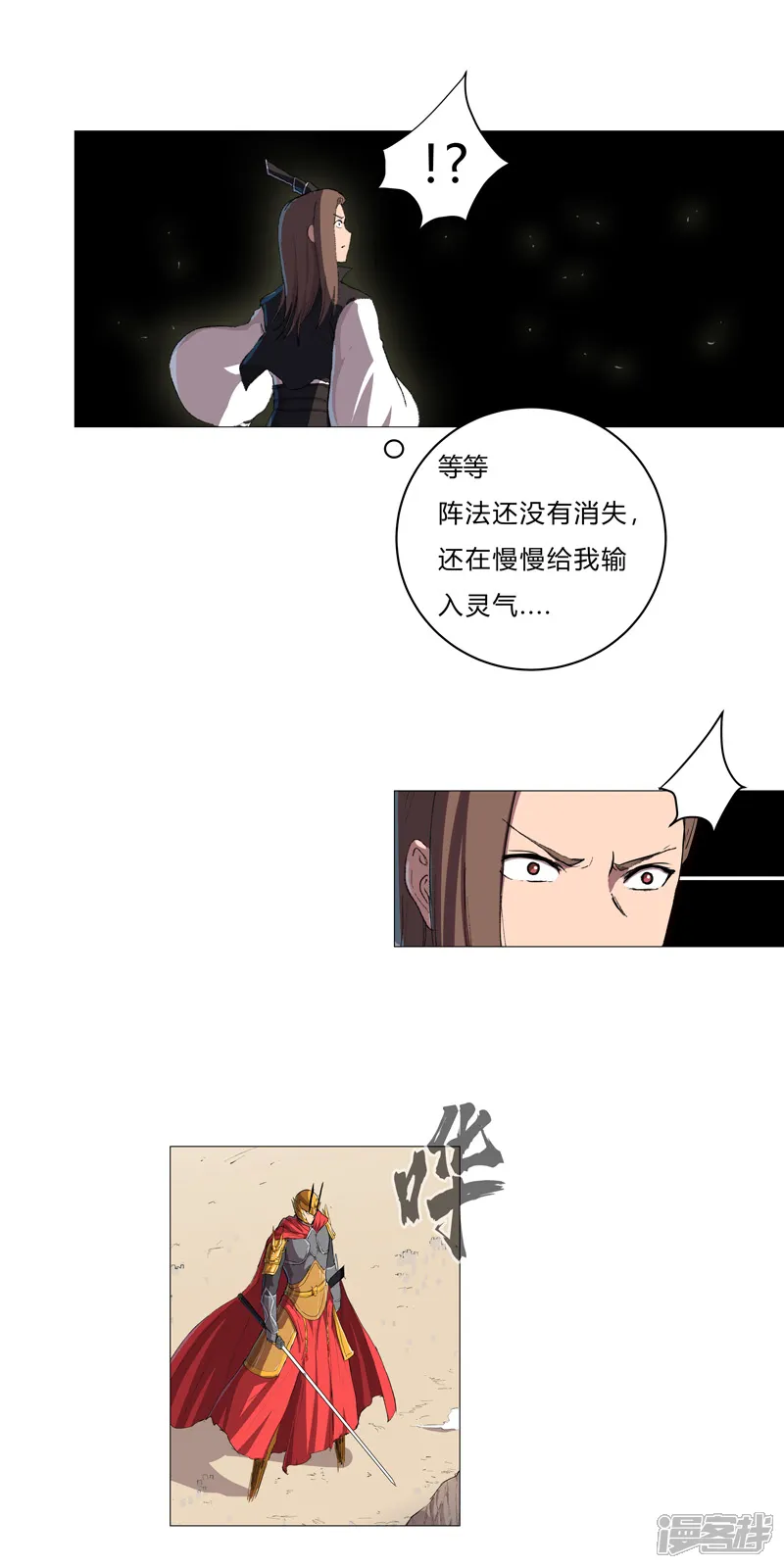 修仙者大战超能力-第72话 怪兽的反击-第5页
