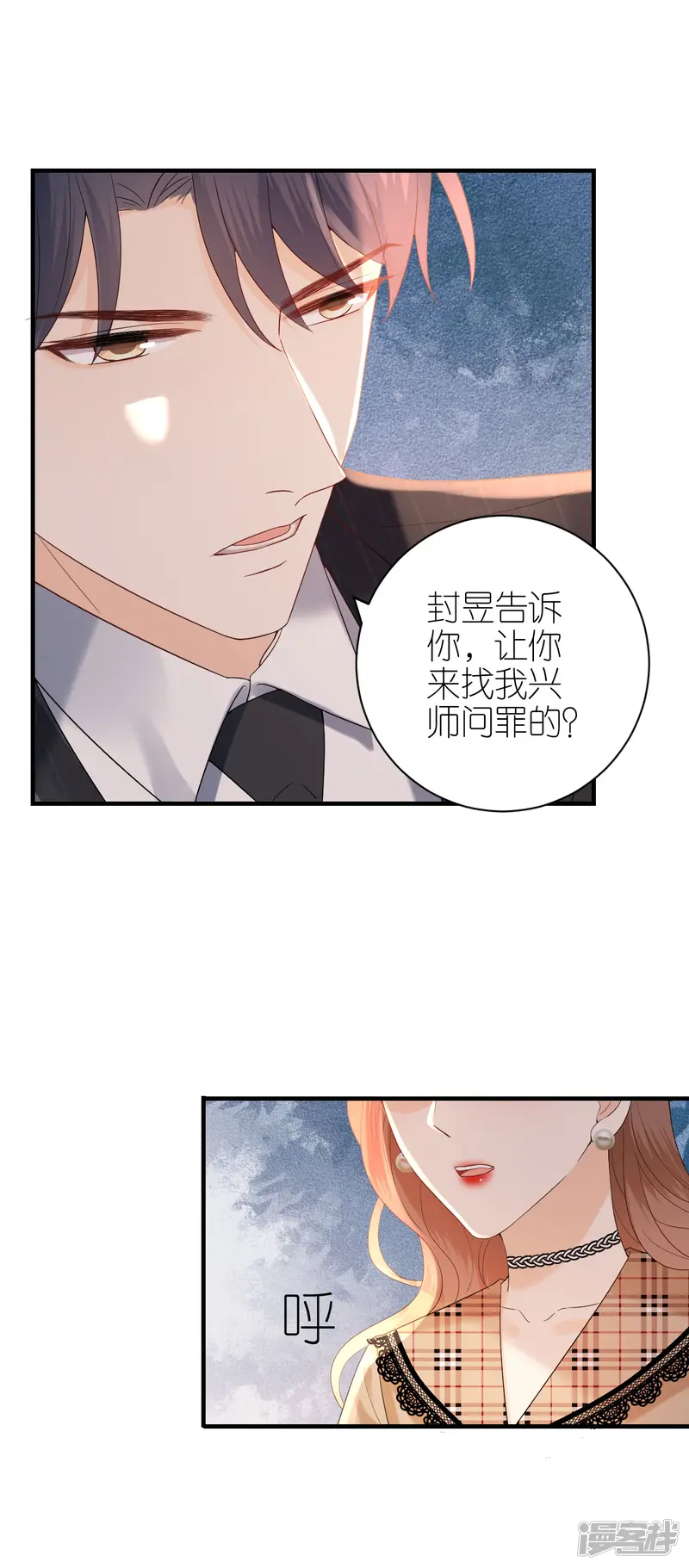分手进度99%-第62话 争吵-第4页