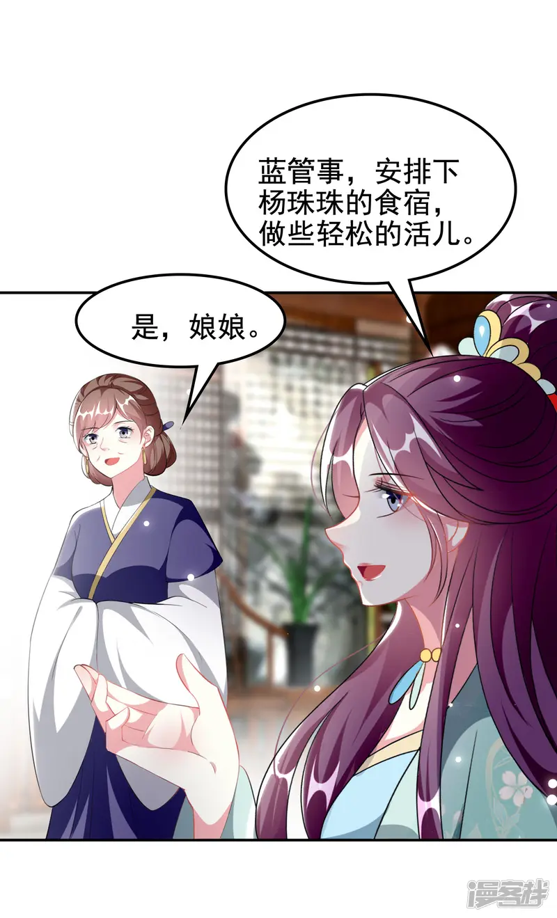 坏心王爷别惹我-第236话 一局大棋-第20页
